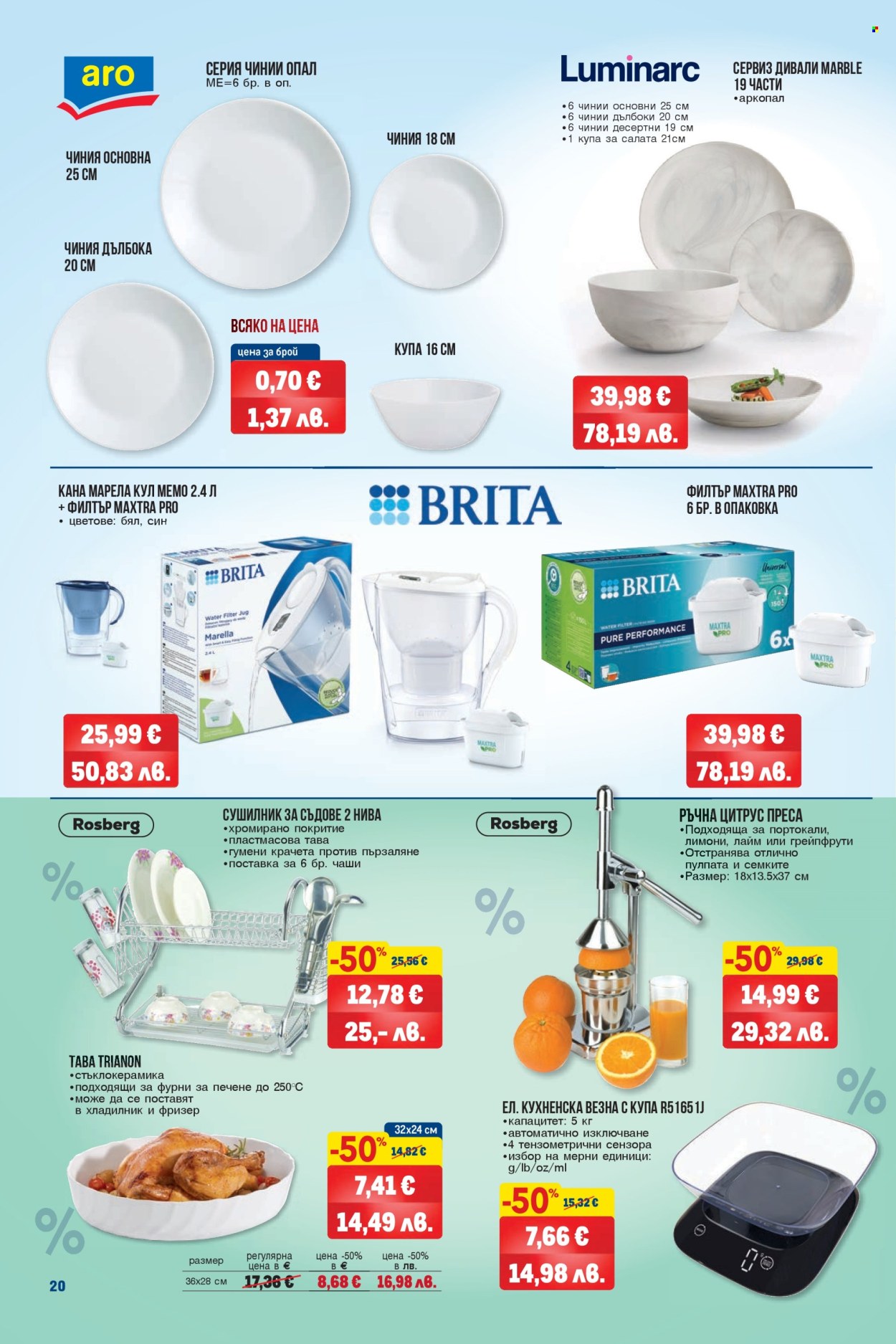 Брошура на МЕТРО - 26.02.2026 - 11.03.2026. Страница 20