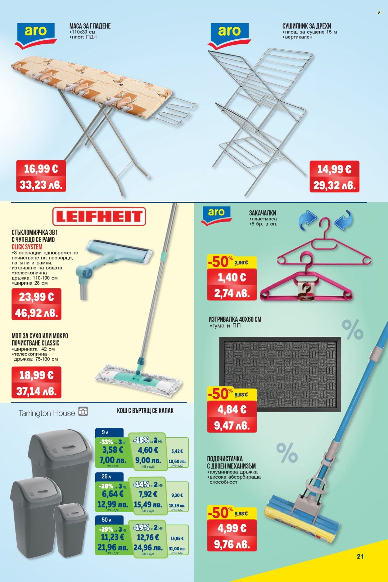 Брошура на МЕТРО - 26.02.2026 - 11.03.2026. Страница 21