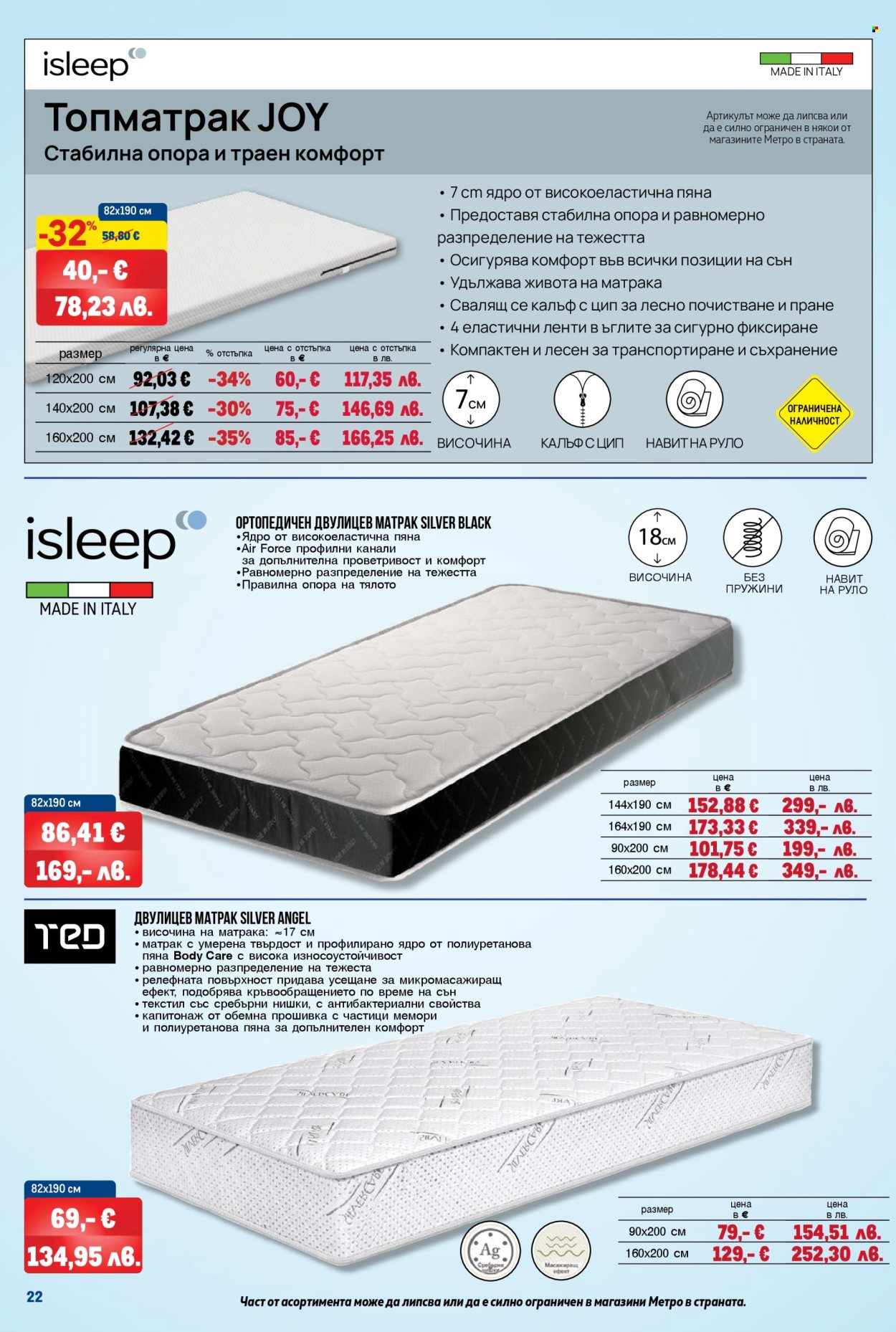 Брошура на МЕТРО - 26.02.2026 - 11.03.2026. Страница 22