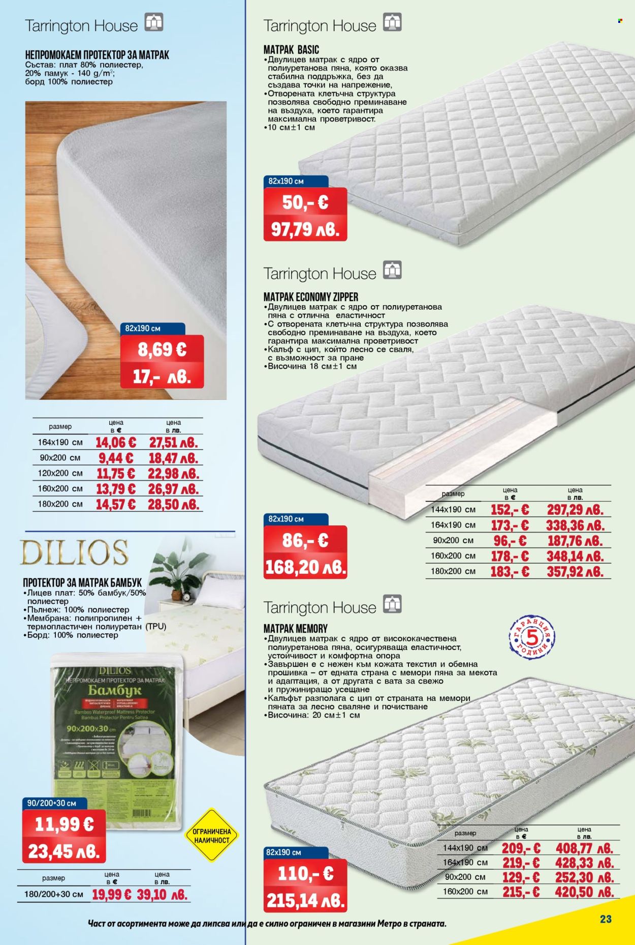 Брошура на МЕТРО - 26.02.2026 - 11.03.2026. Страница 23