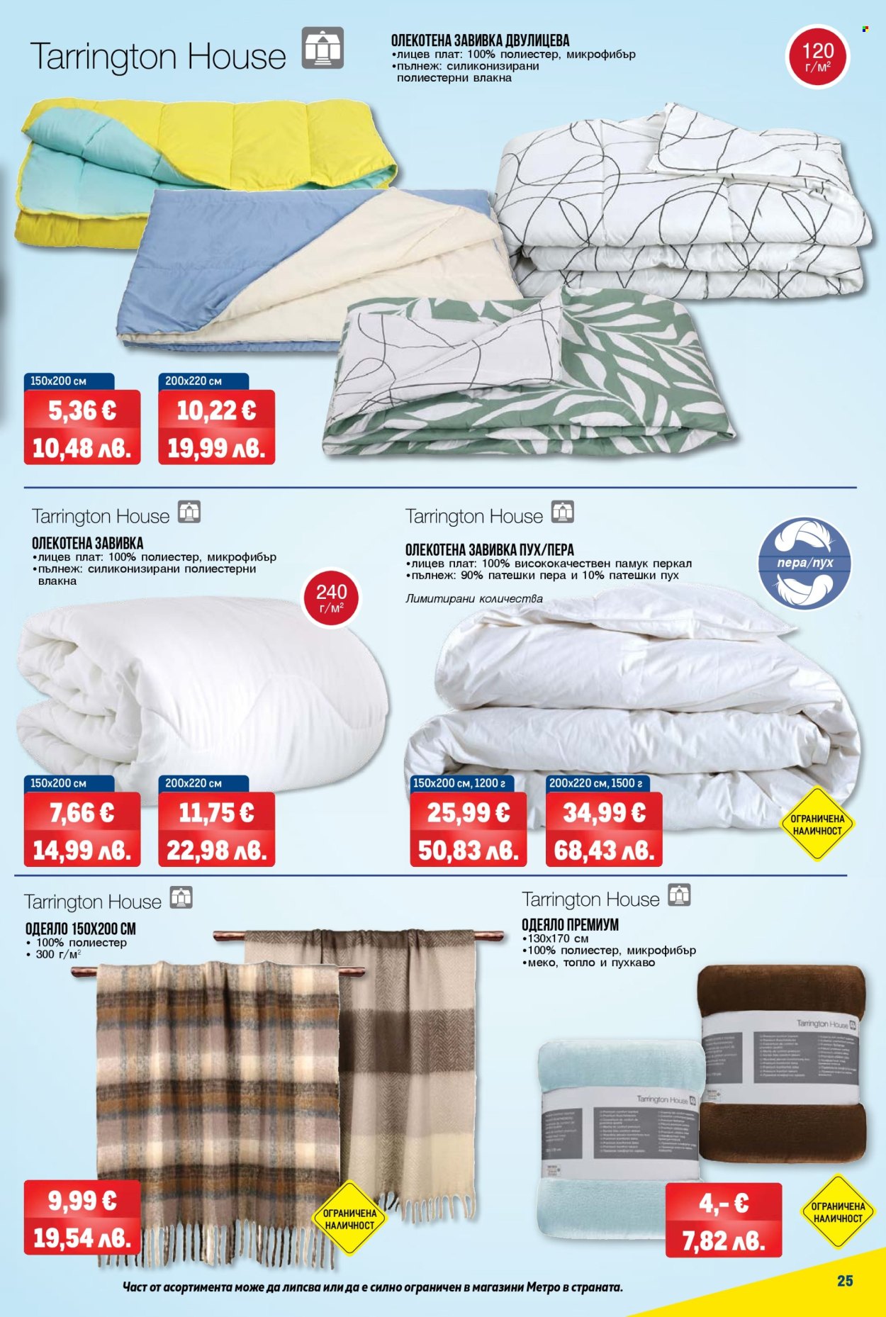 Брошура на МЕТРО - 26.02.2026 - 11.03.2026. Страница 25