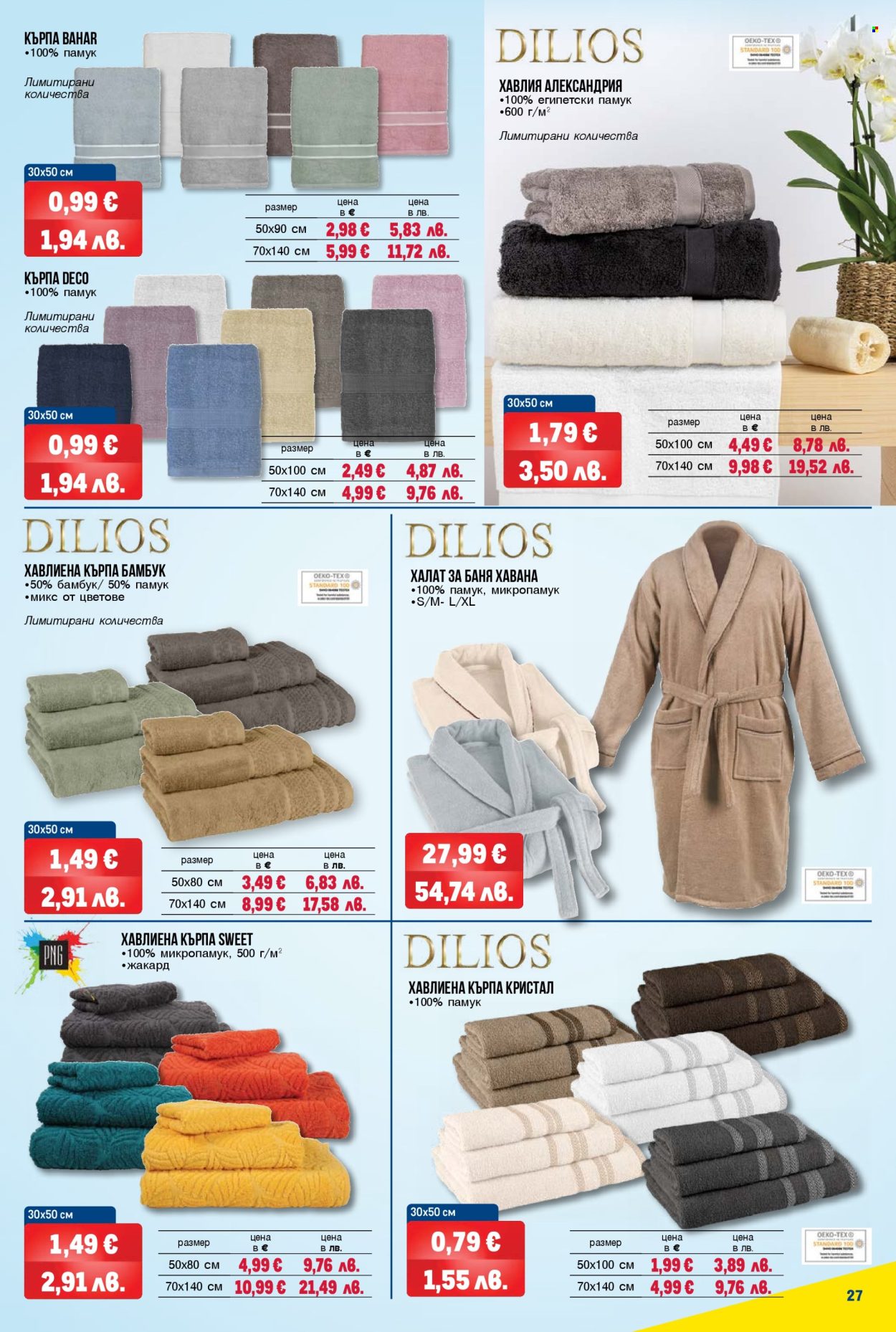 Брошура на МЕТРО - 26.02.2026 - 11.03.2026. Страница 27