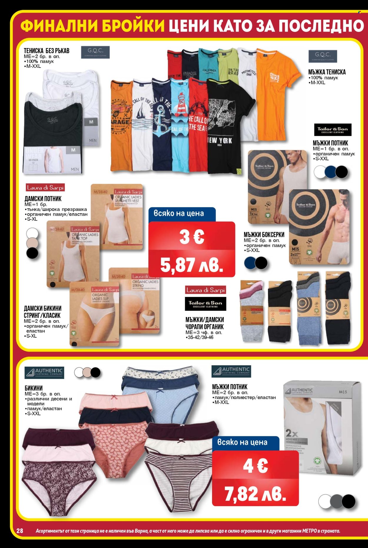 Брошура на МЕТРО - 26.02.2026 - 11.03.2026. Страница 28