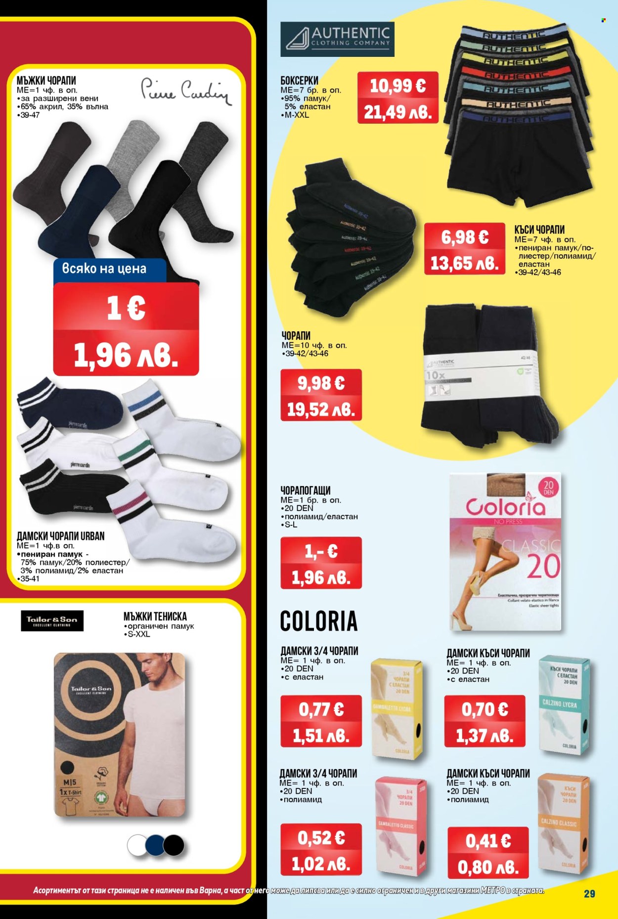 Брошура на МЕТРО - 26.02.2026 - 11.03.2026. Страница 29