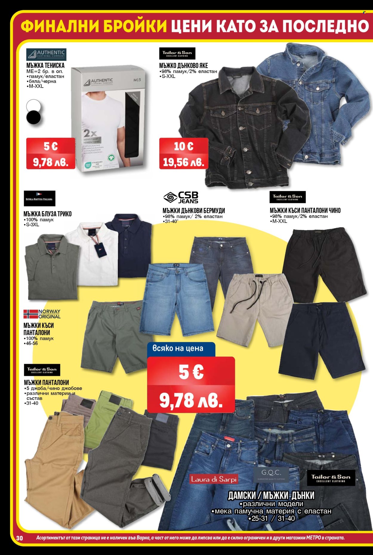 Брошура на МЕТРО - 26.02.2026 - 11.03.2026. Страница 30