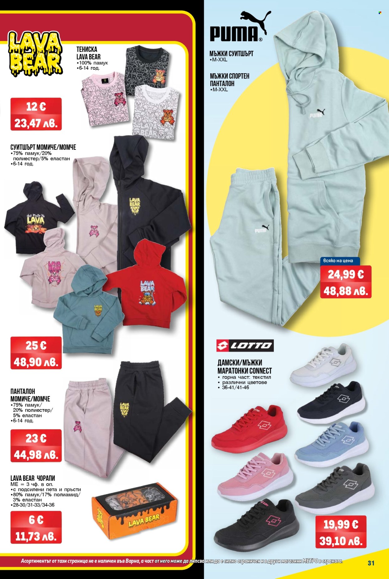 Брошура на МЕТРО - 26.02.2026 - 11.03.2026. Страница 31