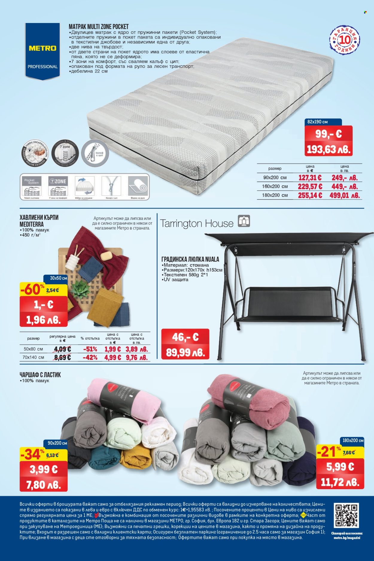 Брошура на МЕТРО - 26.02.2026 - 11.03.2026. Страница 32