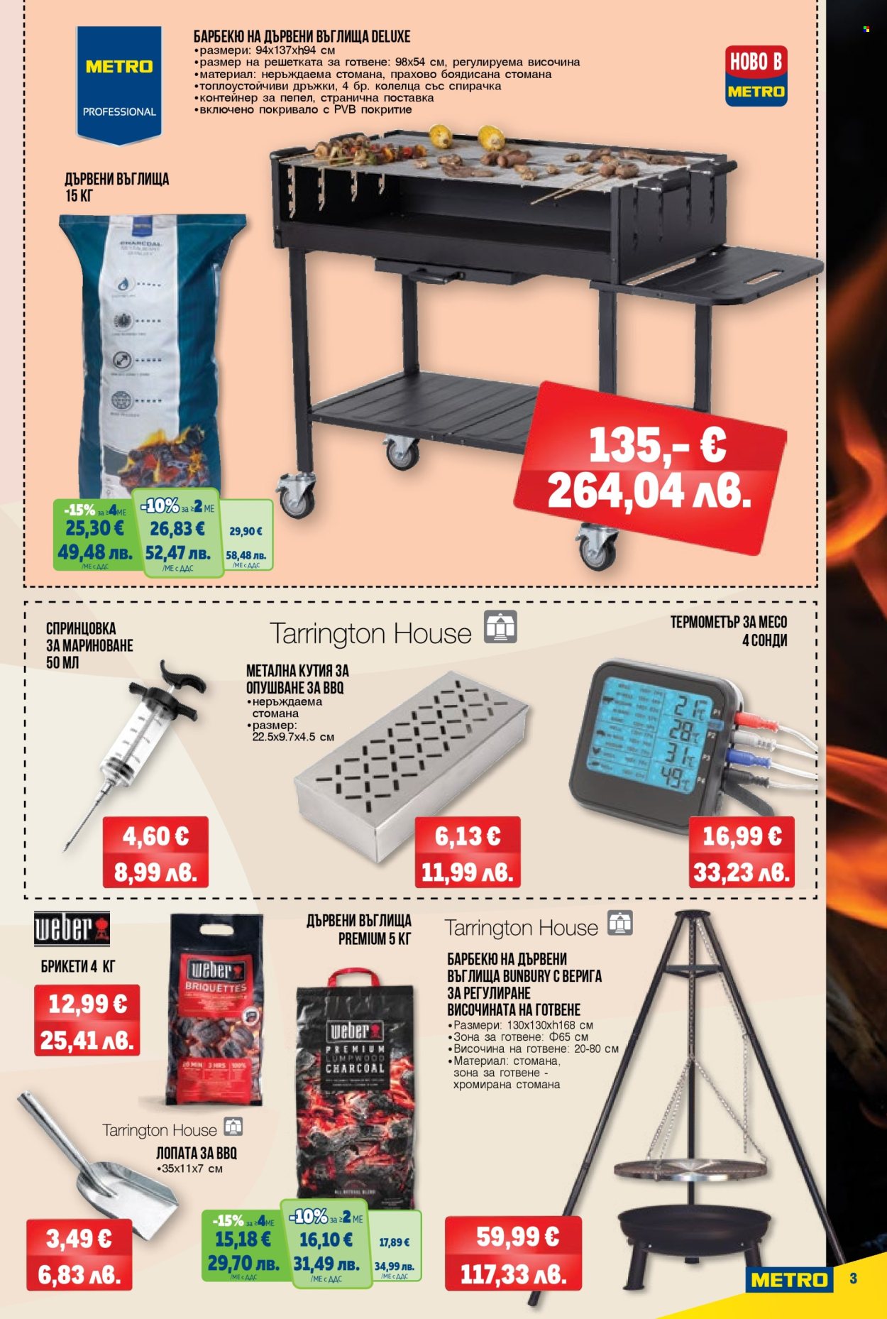 Брошура на МЕТРО - 26.02.2026 - 25.03.2026. Страница 3