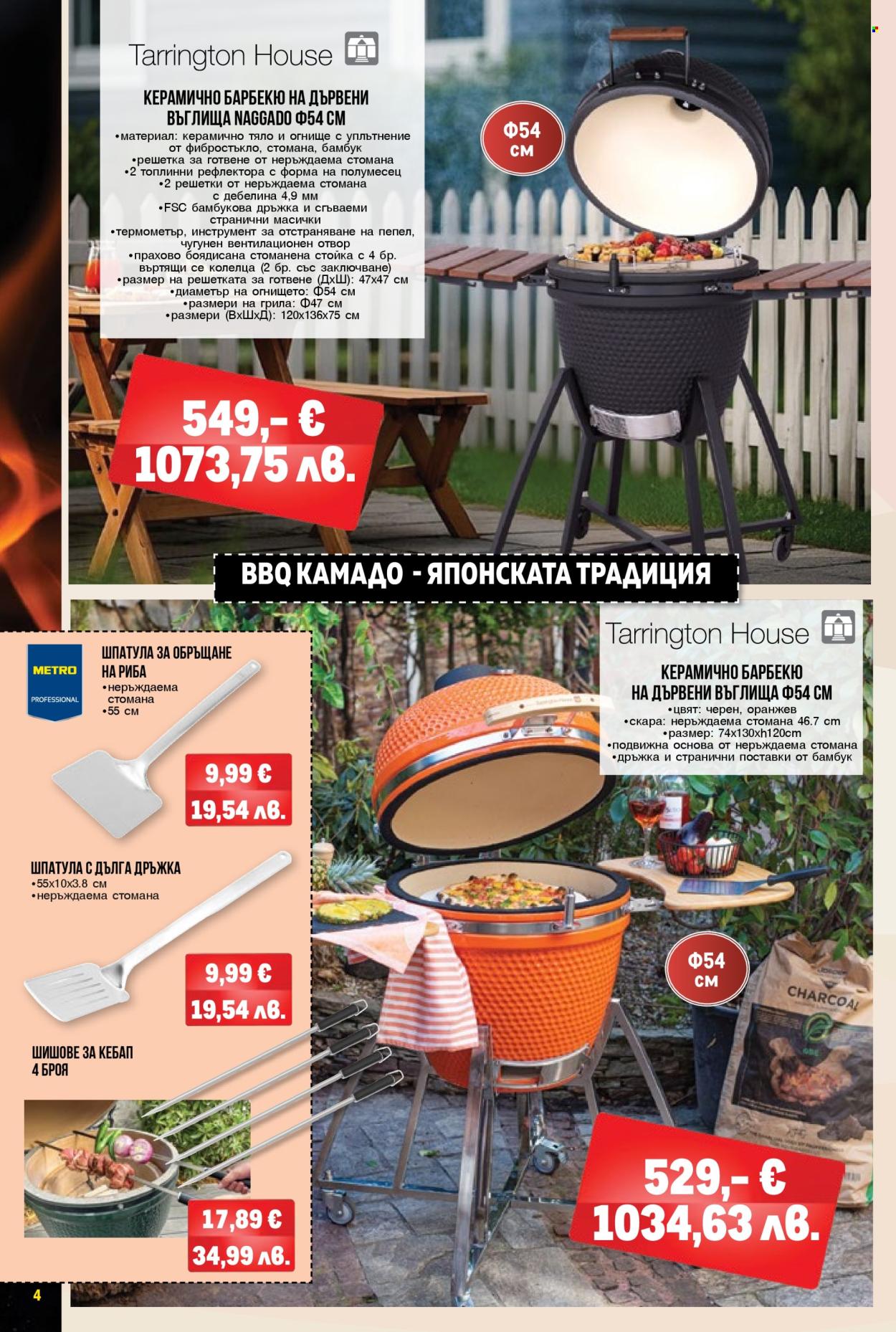 Брошура на МЕТРО - 26.02.2026 - 25.03.2026. Страница 4