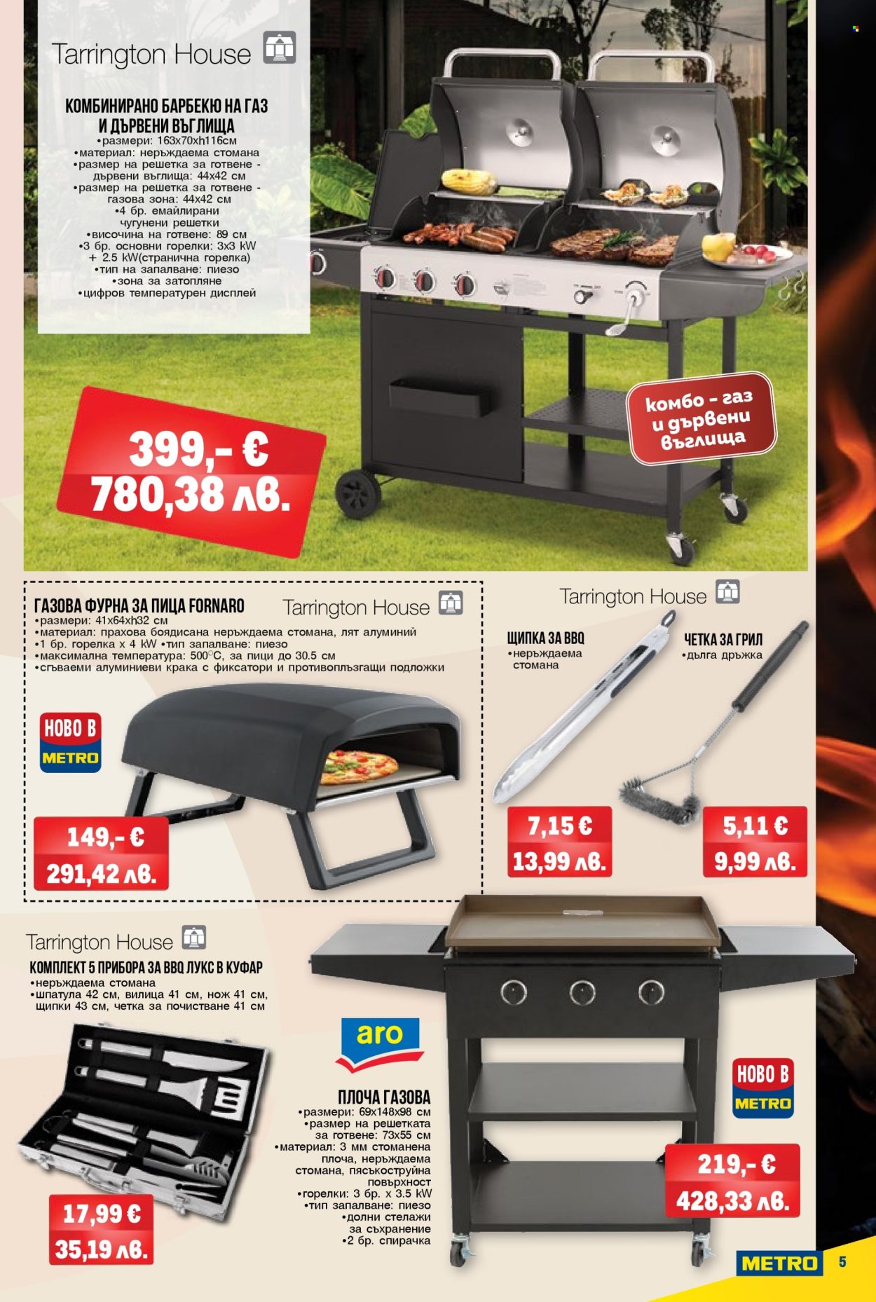 Брошура на МЕТРО - 26.02.2026 - 25.03.2026. Страница 5