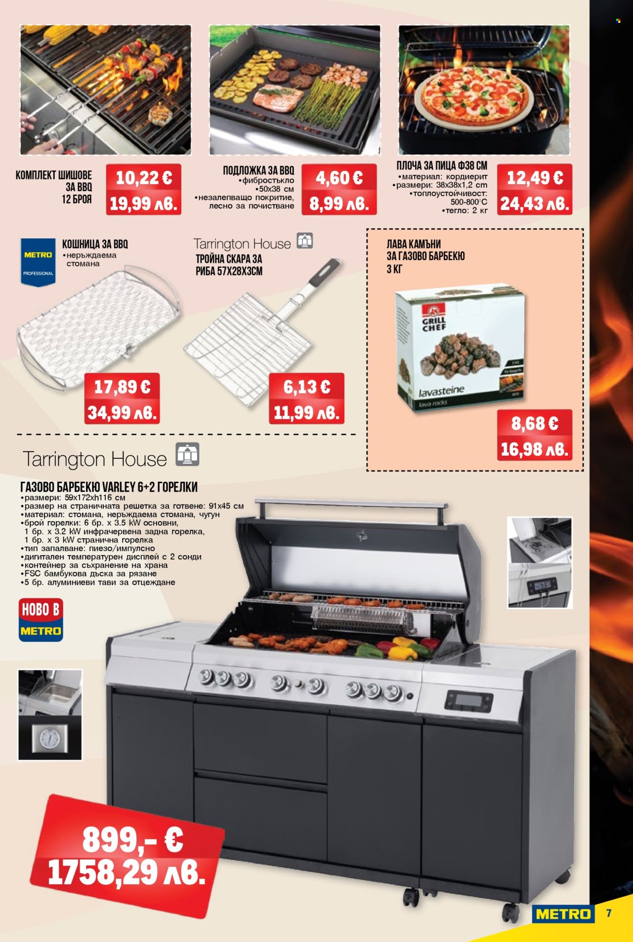 Брошура на МЕТРО - 26.02.2026 - 25.03.2026. Страница 7