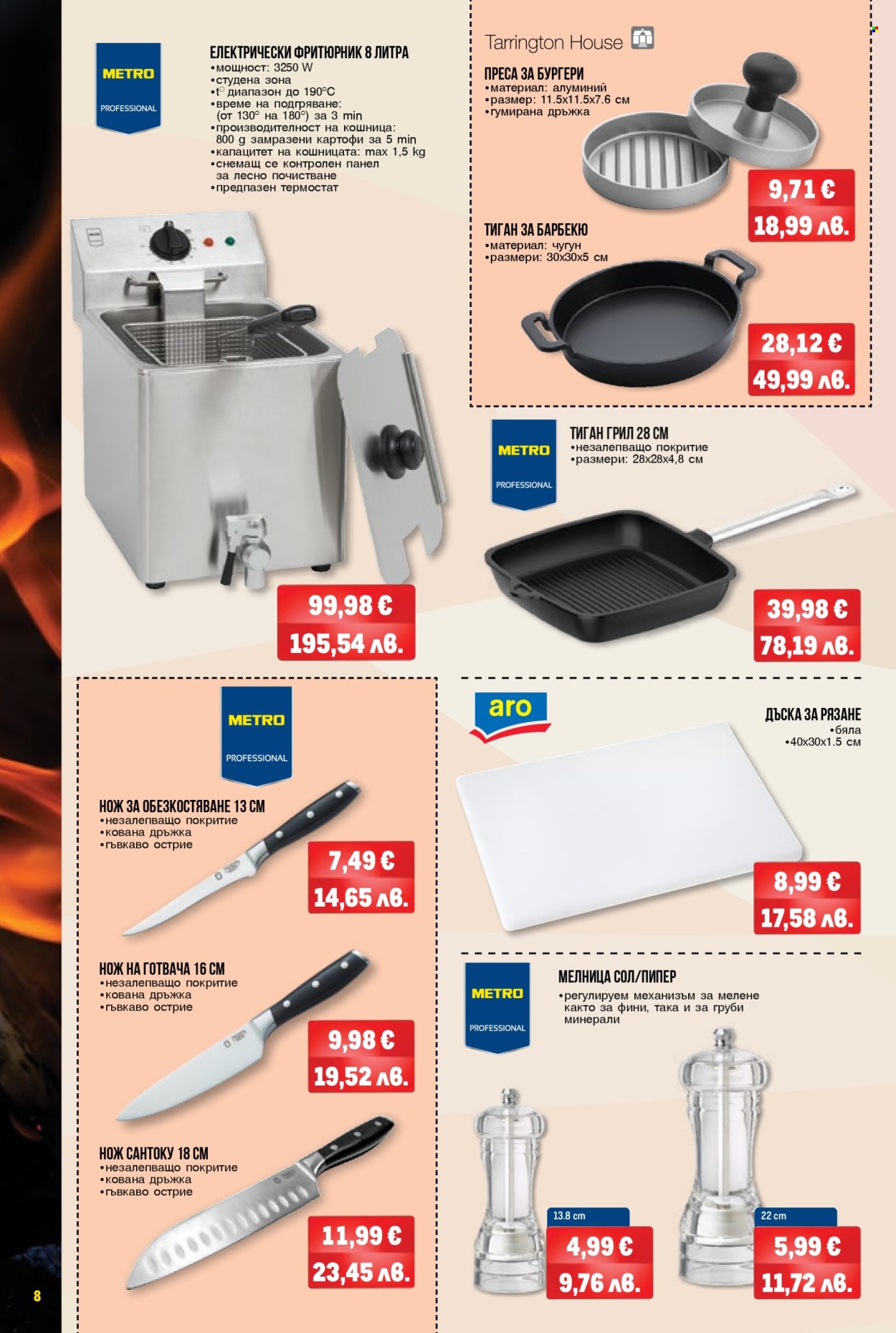 Брошура на МЕТРО - 26.02.2026 - 25.03.2026. Страница 8