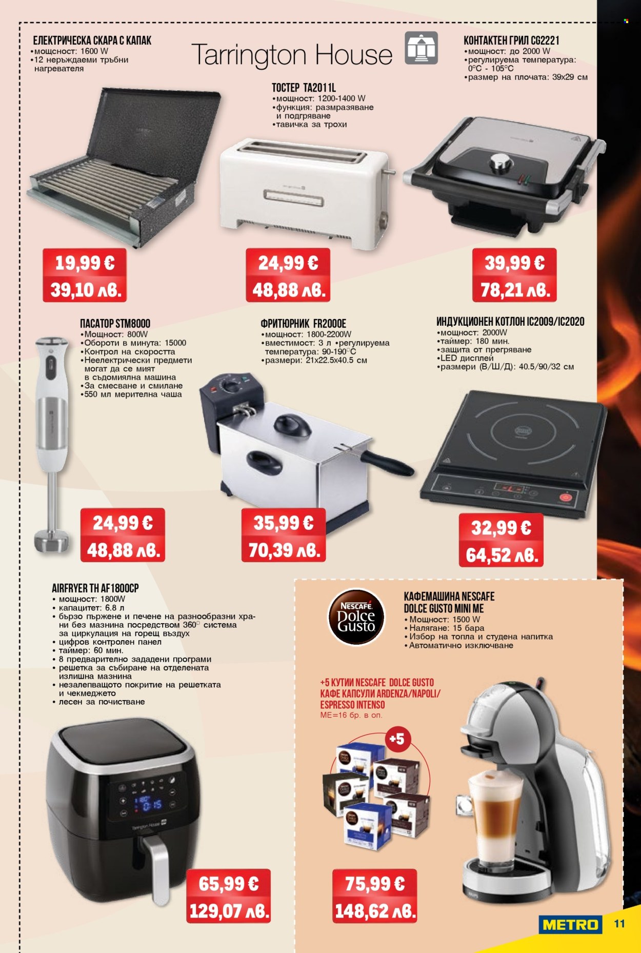 Брошура на МЕТРО - 26.02.2026 - 25.03.2026. Страница 11