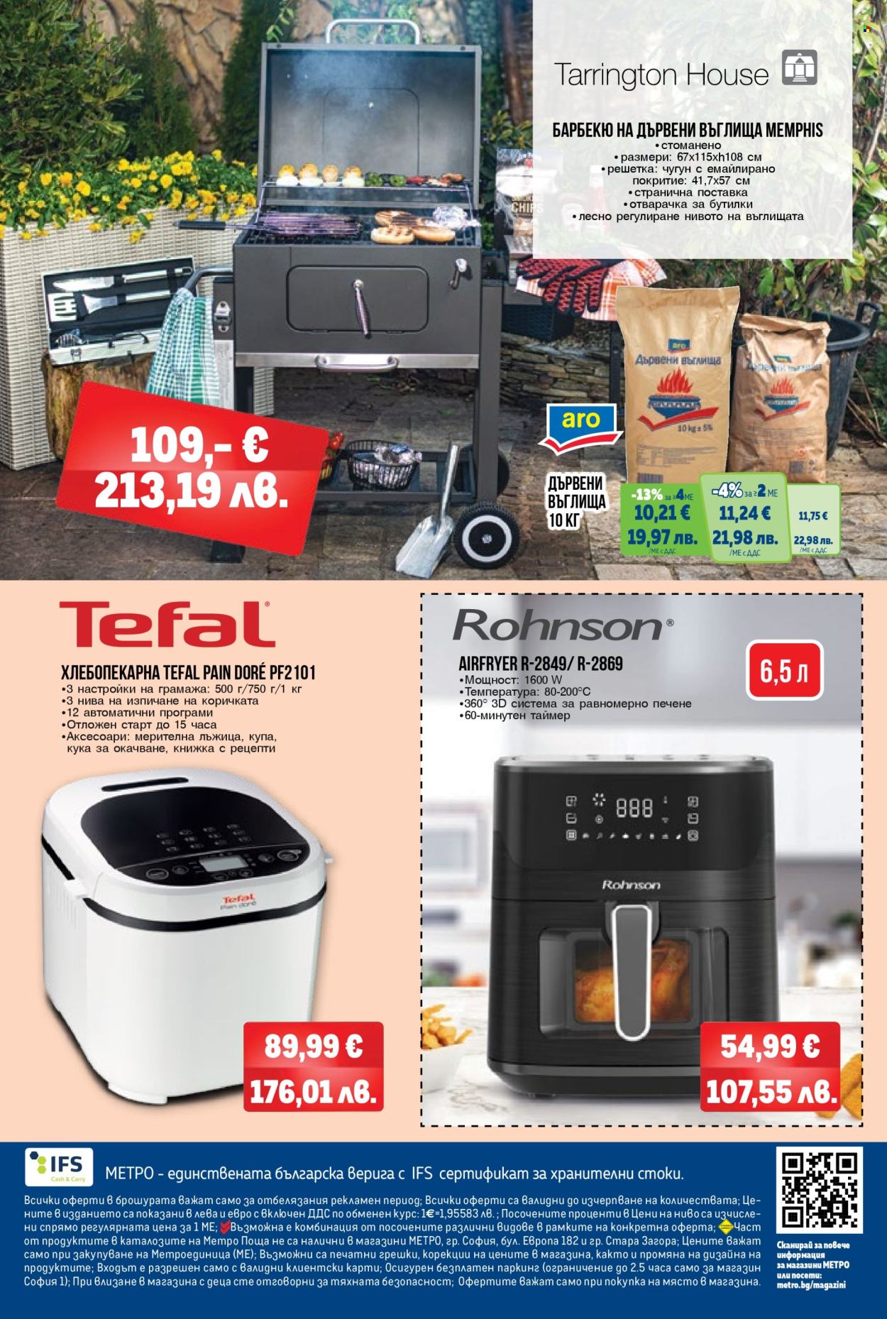 Брошура на МЕТРО - 26.02.2026 - 25.03.2026. Страница 12