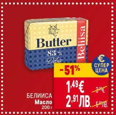 БЕЛИИСА Масло