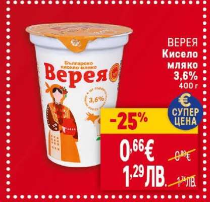 ВЕРЕЯ Кисело мляко 3,6%