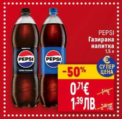 PEPSI Газирана напитка