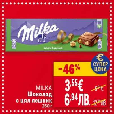 MILKA