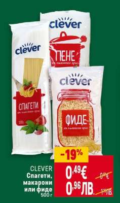 CLEVER Спагети, макарони или фиде