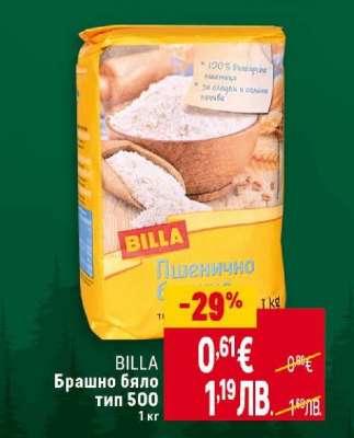 BILLA Брашно бяло Тип 500
