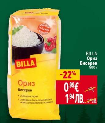 Ориз бисерен