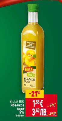BILLA BIO ЯБЪЛКОВ оцет 5%