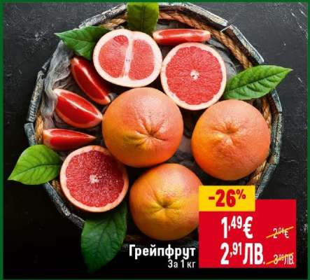 Грейпфрут