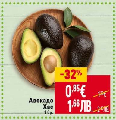 Авокадо Хас