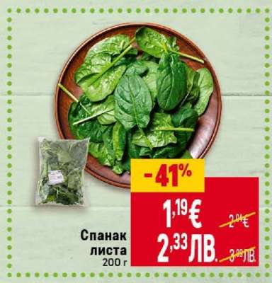 Спанак листа