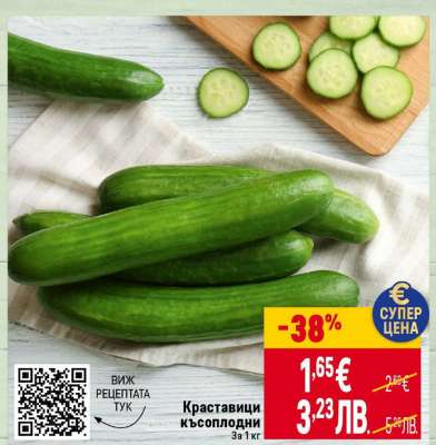 Краставици късоплодни