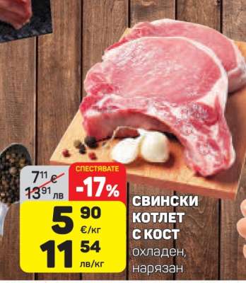 Свински котлет с кост