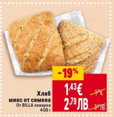 Хляб микс от семена