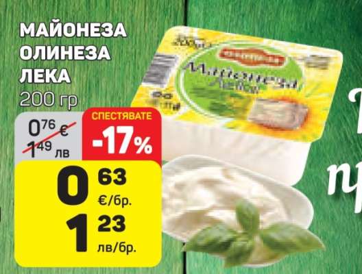 Майонеза ОЛИНЕЗА лека