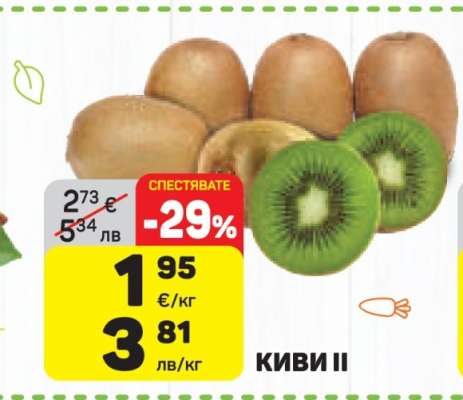 КИВИ II