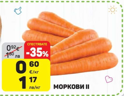 Моркови II