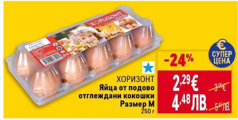 ХОРИЗОНТ Яйца