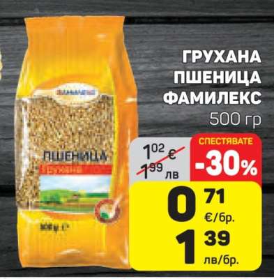 ГРУХАНА ПШЕНИЦА ФАМИЛЕКС