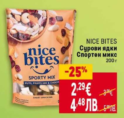NICE BITES Сурови ядки Спортен микс
