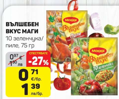 ВЪЛШЕБЕН ВКУС МАГИ