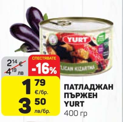 ПАТЛАДЖАН ПЪРЖЕН YURT