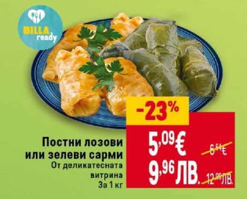 Постни лозови или зелеви сарми