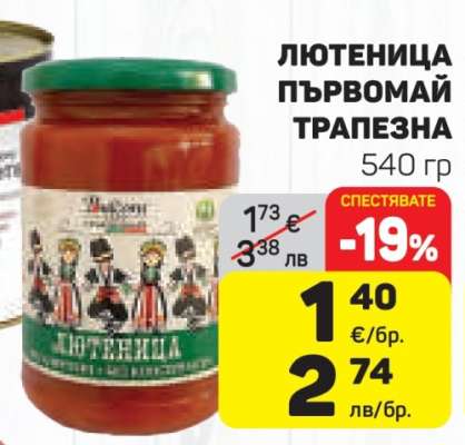 Лютеница Първомай трапезна