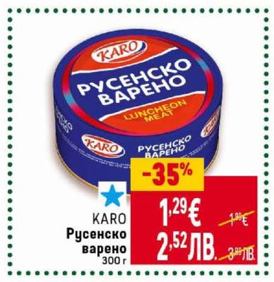 KARO Русенско варено