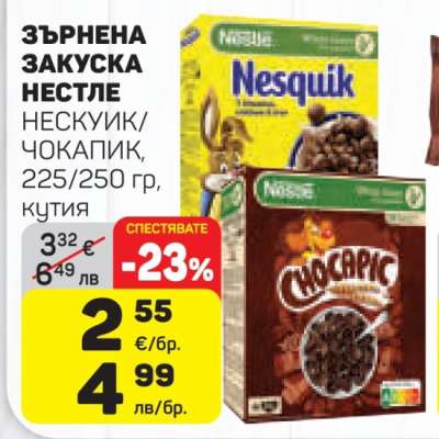 Зърнена закуска NESTLE