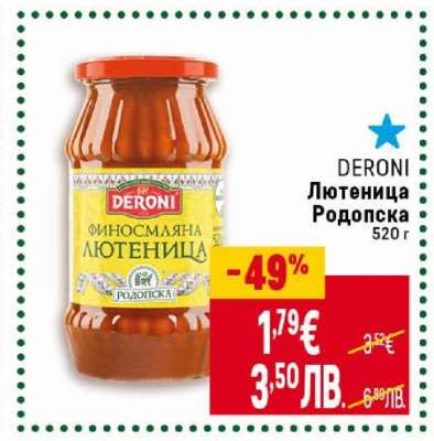 DERONI Лютиеница Родопска