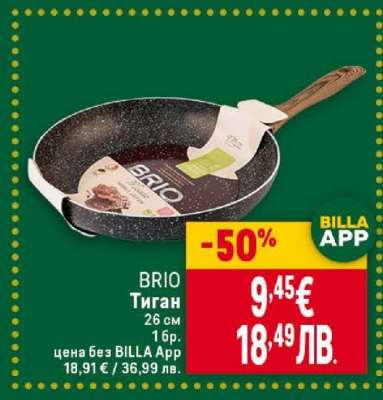 BRIO Тиган