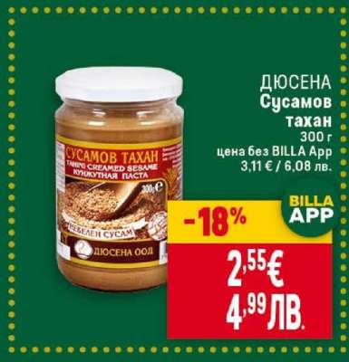 ДЮСЕНА Сусамов тахан