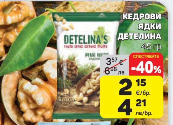 Кедрови ядки Детелина