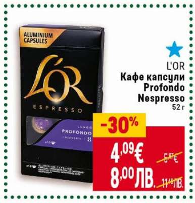 L'OR Кафе капсули Profondo Nespresso