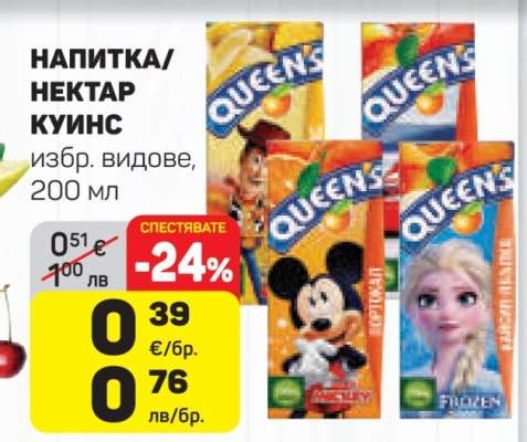 НАПИТКА/НЕКТАР КУИНС